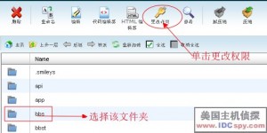 HostEase如何修改文件权限