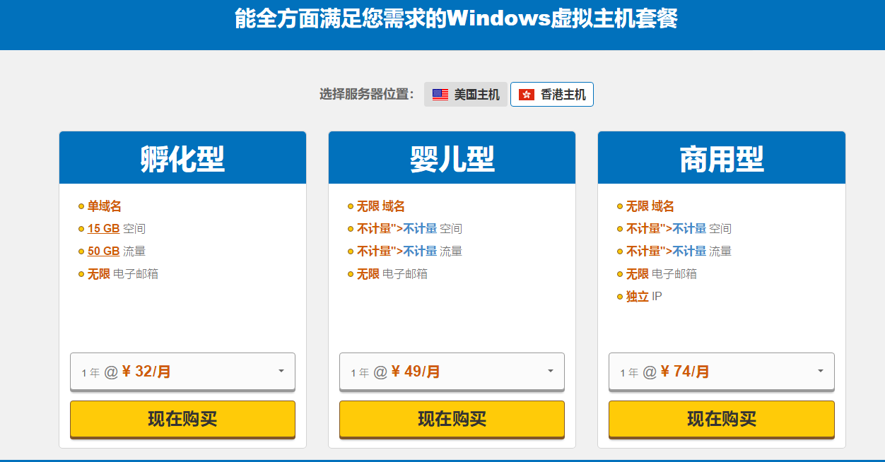 香港Windows主机方案