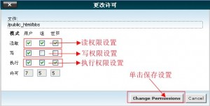 HostEase如何修改文件权限