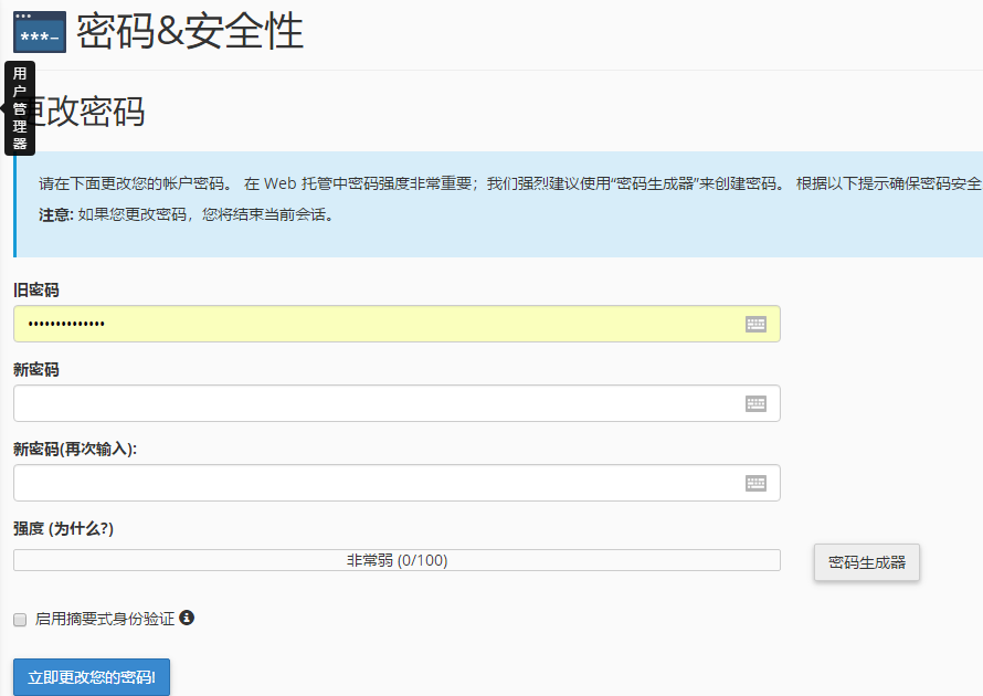 cpanel更改密码界面