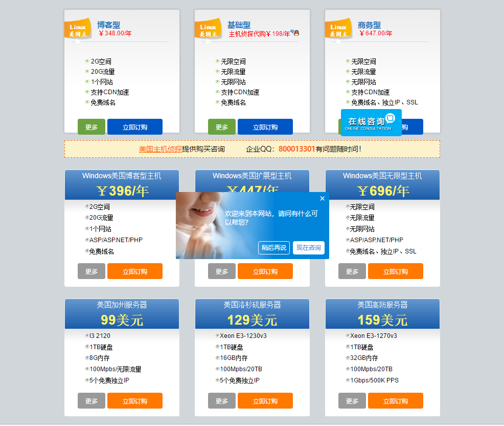hostease美国主机方案