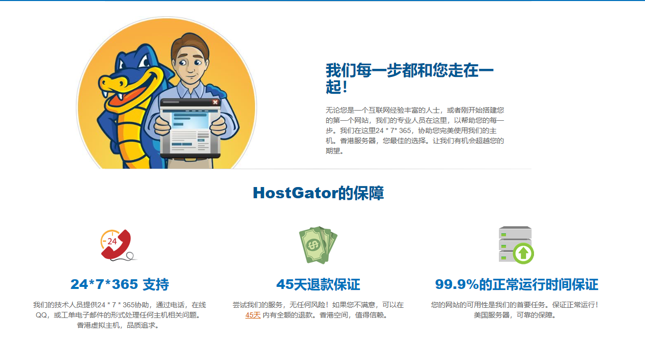 hostgator的保障