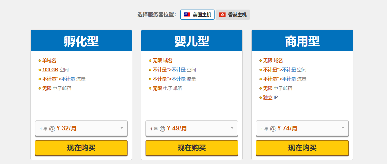美国主机Windows主机方案