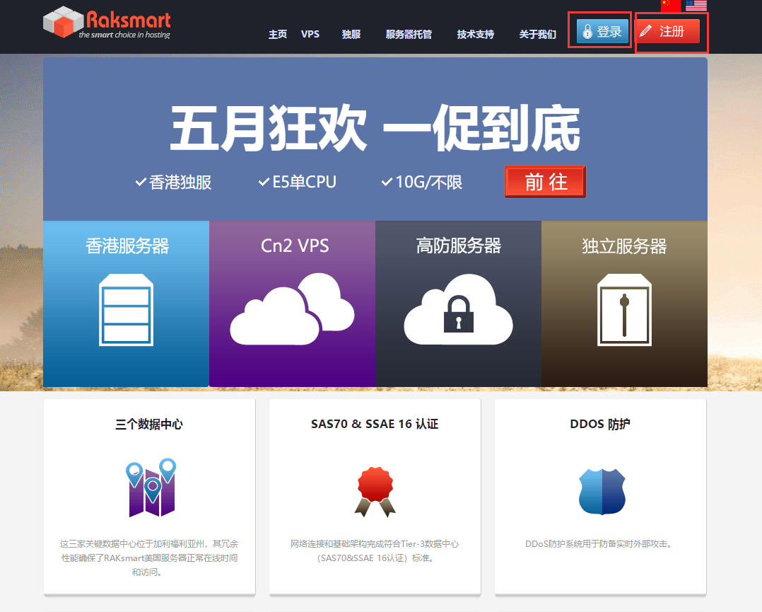 raksmart中文登录