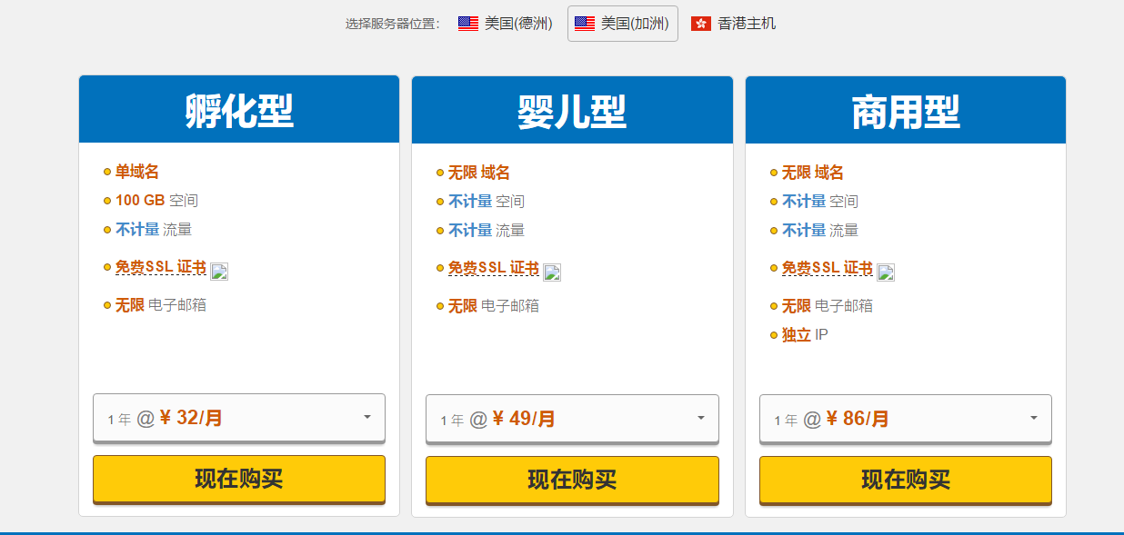 美国linux主机方案