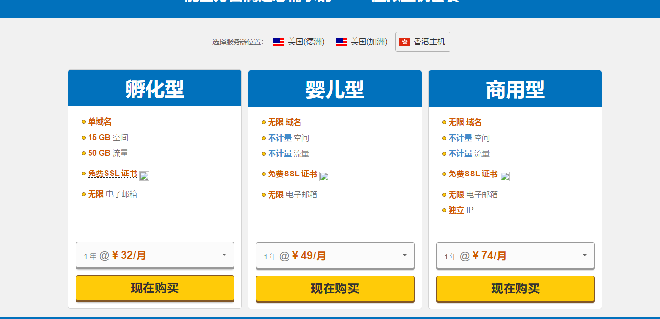 香港linux主机方案