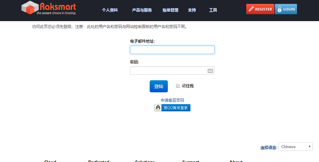 raksmart中文登录界面