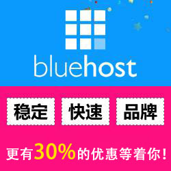 bluehost优惠