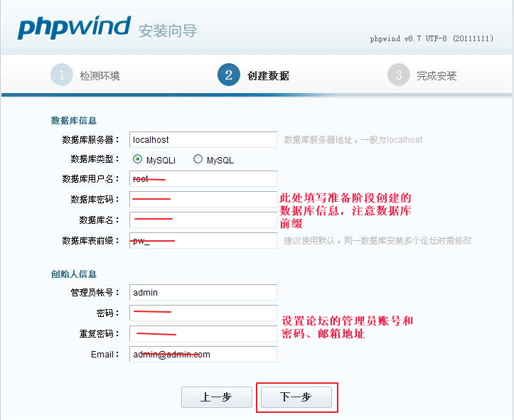 PHPWind安装向导