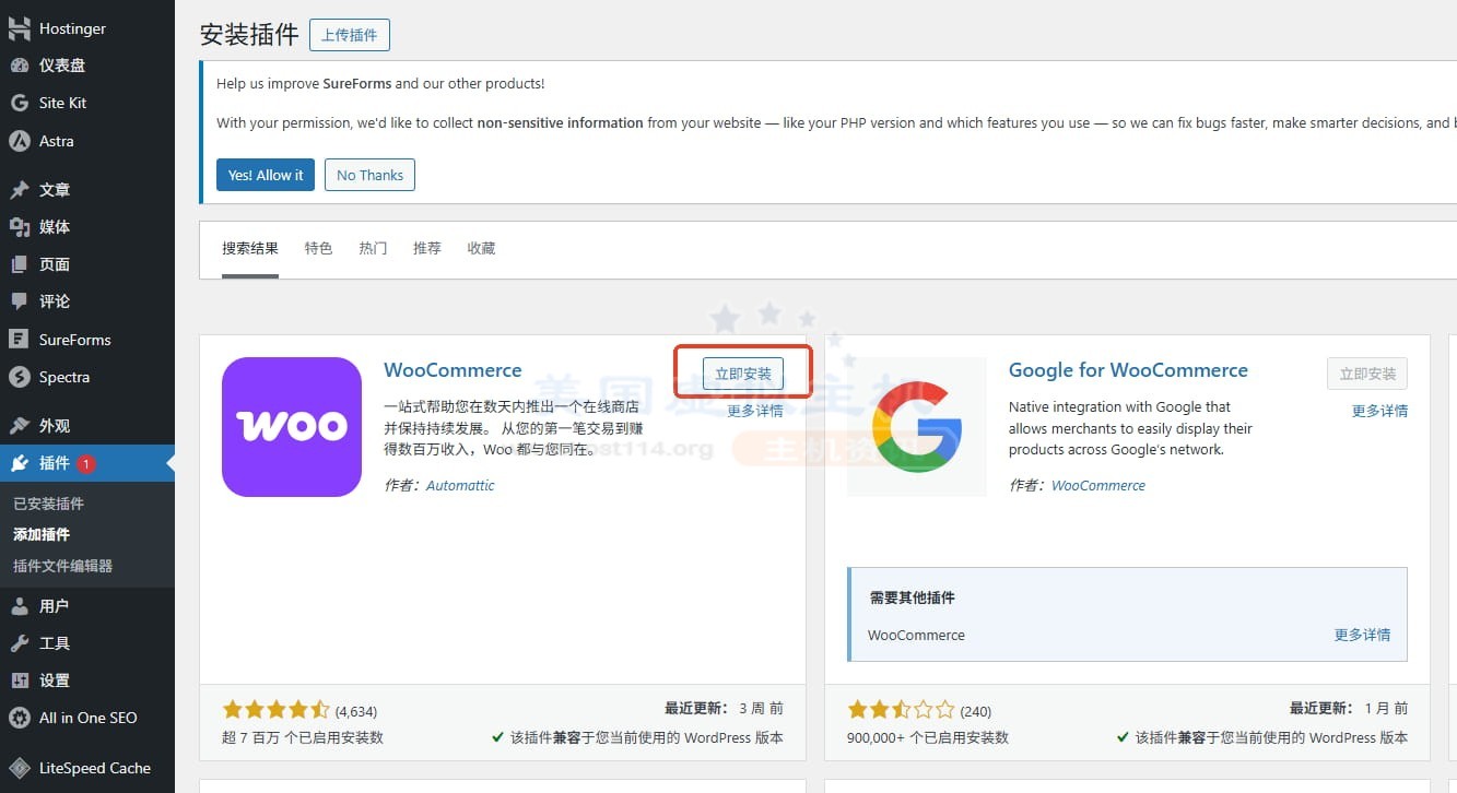 Hostinger安装WooCommerce插件